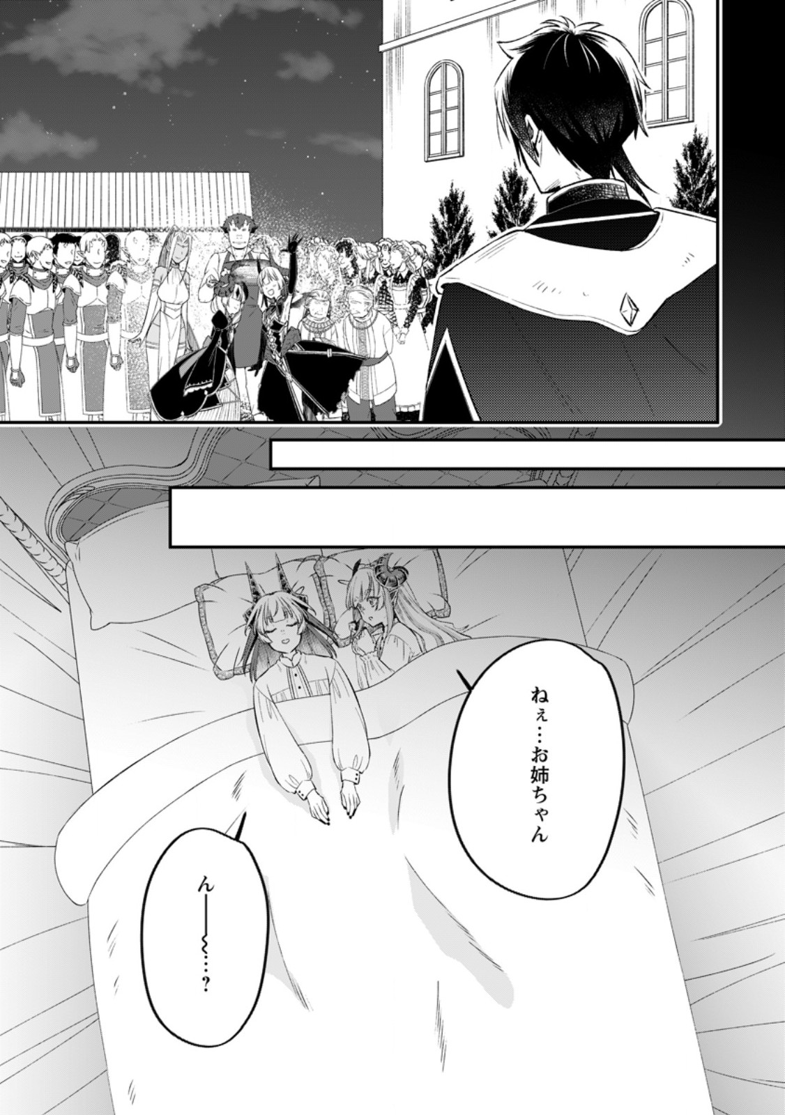 Yuusha Party wo Tsuihousareta no de, Maou wo Torikaeshi ga Tsukanai Hodo Tsuyoku Sodatete Mita - Chapter 13.3 - Page 7