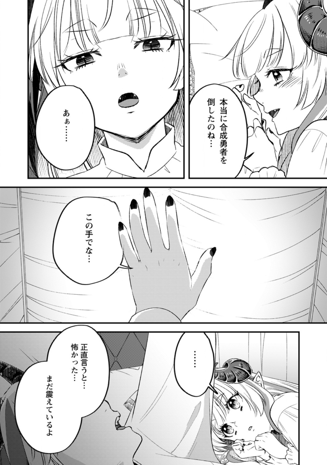 Yuusha Party wo Tsuihousareta no de, Maou wo Torikaeshi ga Tsukanai Hodo Tsuyoku Sodatete Mita - Chapter 13.3 - Page 8