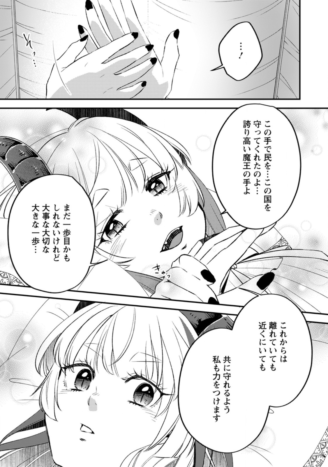 Yuusha Party wo Tsuihousareta no de, Maou wo Torikaeshi ga Tsukanai Hodo Tsuyoku Sodatete Mita - Chapter 13.3 - Page 9