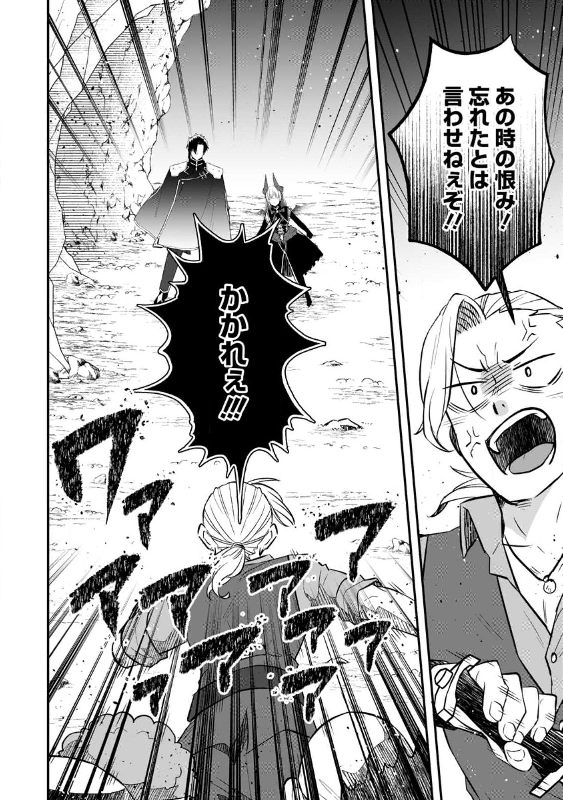 Yuusha Party wo Tsuihousareta no de, Maou wo Torikaeshi ga Tsukanai Hodo Tsuyoku Sodatete Mita - Chapter 21.3 - Page 10