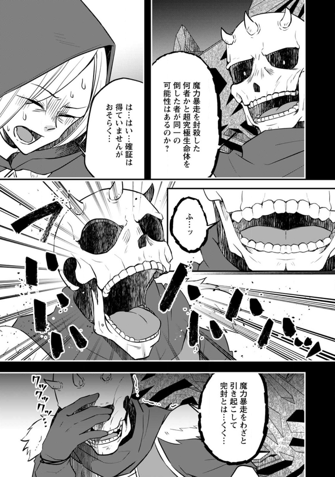 Yuusha Party wo Tsuihousareta no de, Maou wo Torikaeshi ga Tsukanai Hodo Tsuyoku Sodatete Mita - Chapter 21.3 - Page 3