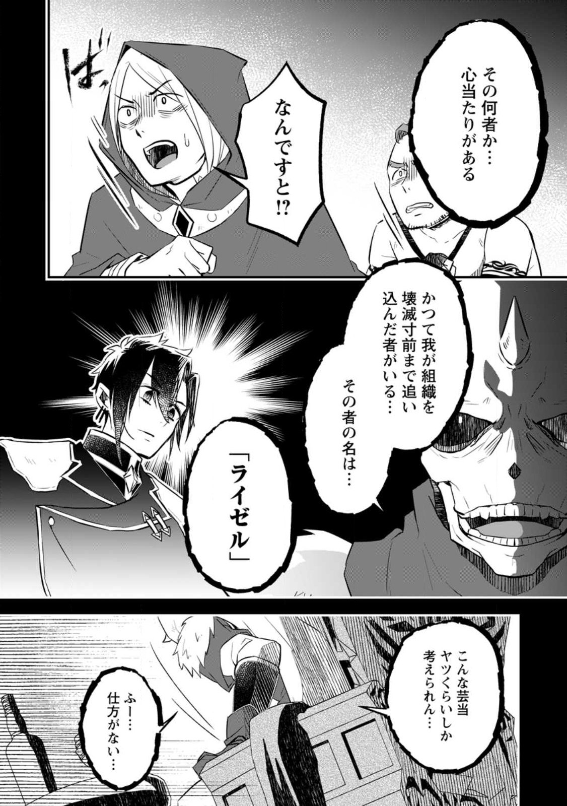 Yuusha Party wo Tsuihousareta no de, Maou wo Torikaeshi ga Tsukanai Hodo Tsuyoku Sodatete Mita - Chapter 21.3 - Page 4