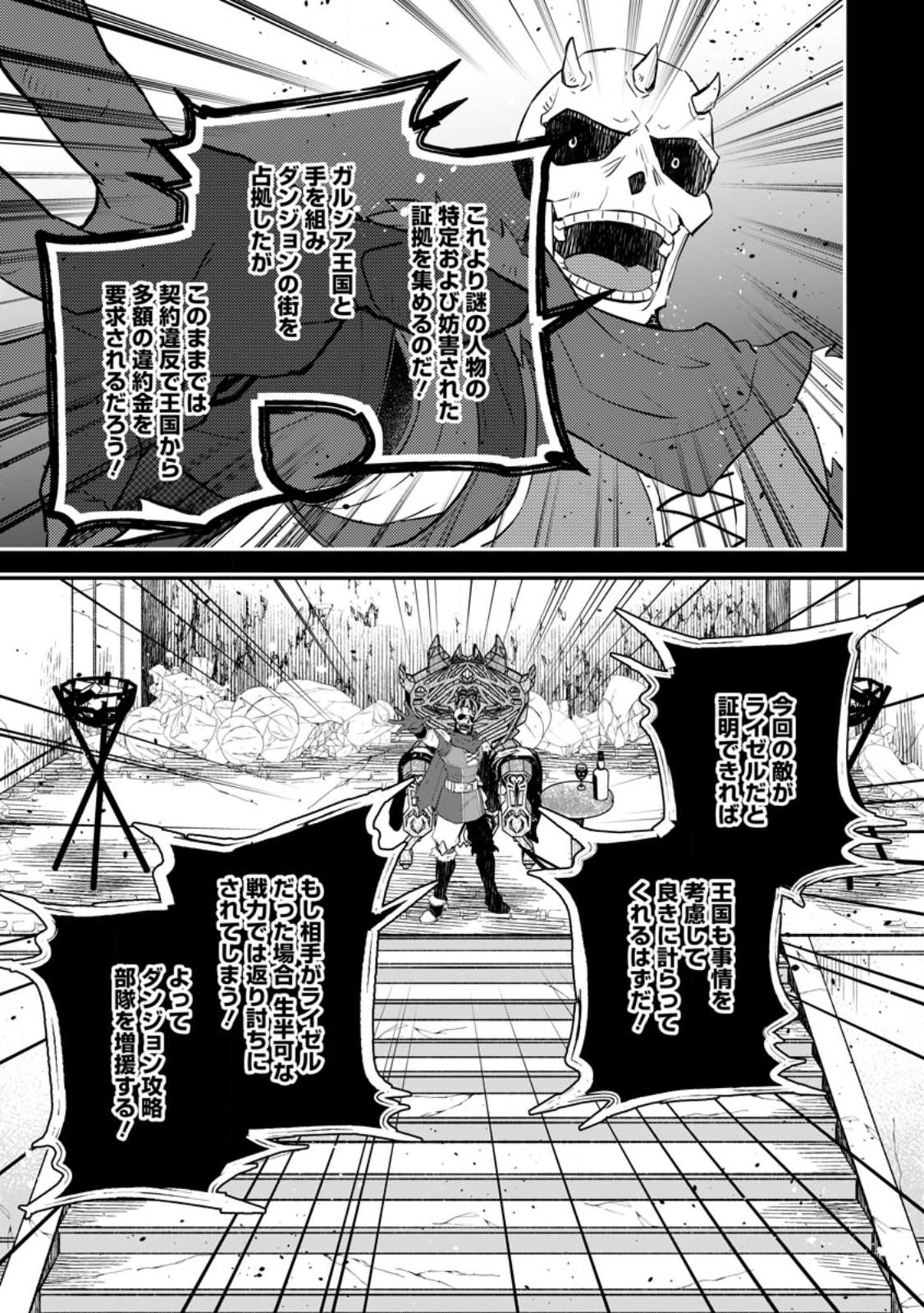 Yuusha Party wo Tsuihousareta no de, Maou wo Torikaeshi ga Tsukanai Hodo Tsuyoku Sodatete Mita - Chapter 21.3 - Page 5