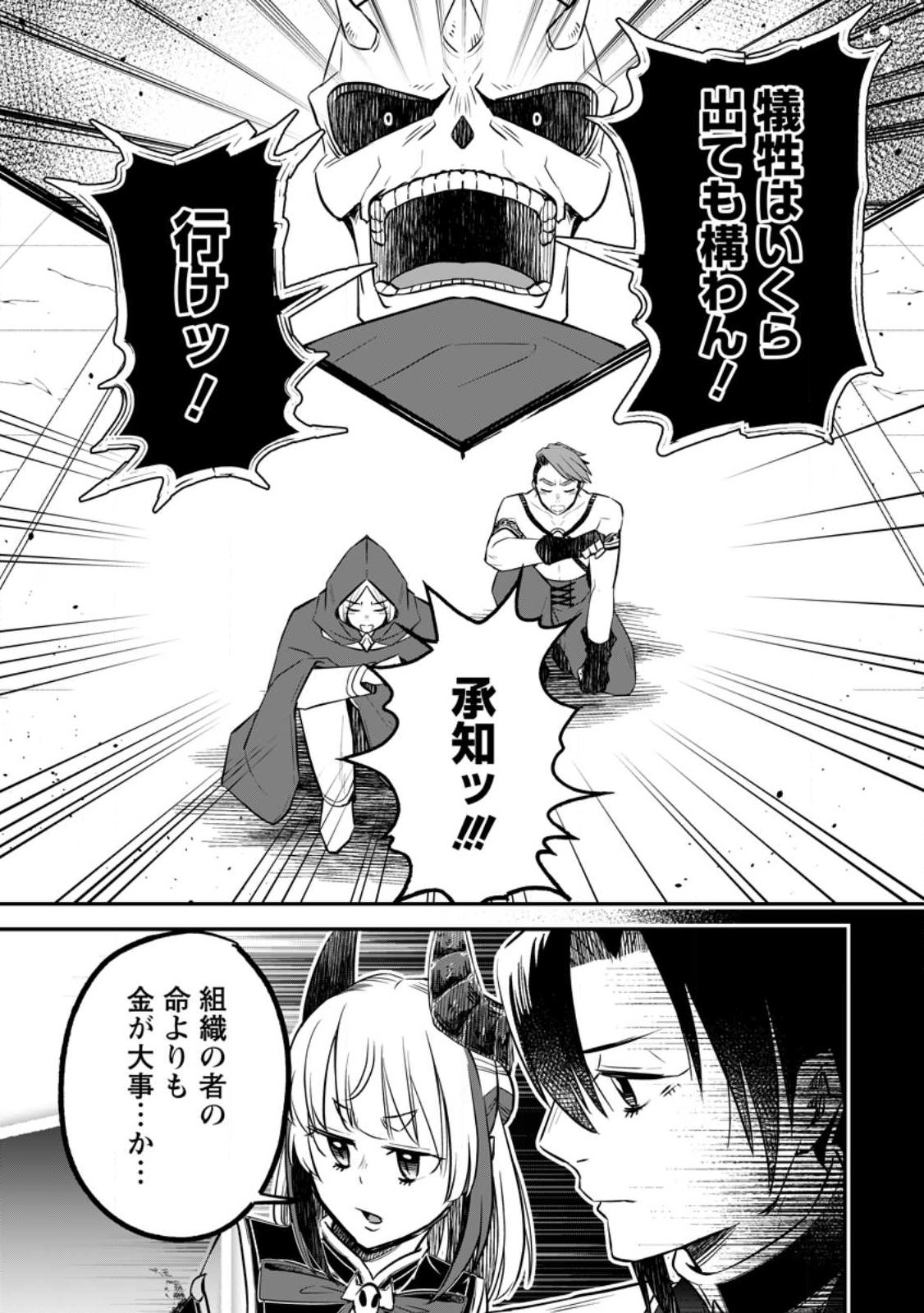Yuusha Party wo Tsuihousareta no de, Maou wo Torikaeshi ga Tsukanai Hodo Tsuyoku Sodatete Mita - Chapter 21.3 - Page 6