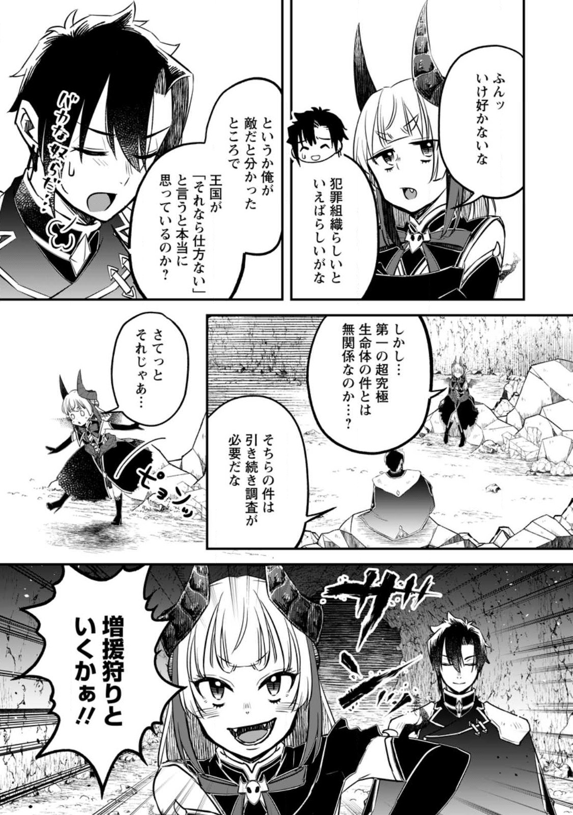 Yuusha Party wo Tsuihousareta no de, Maou wo Torikaeshi ga Tsukanai Hodo Tsuyoku Sodatete Mita - Chapter 21.3 - Page 7