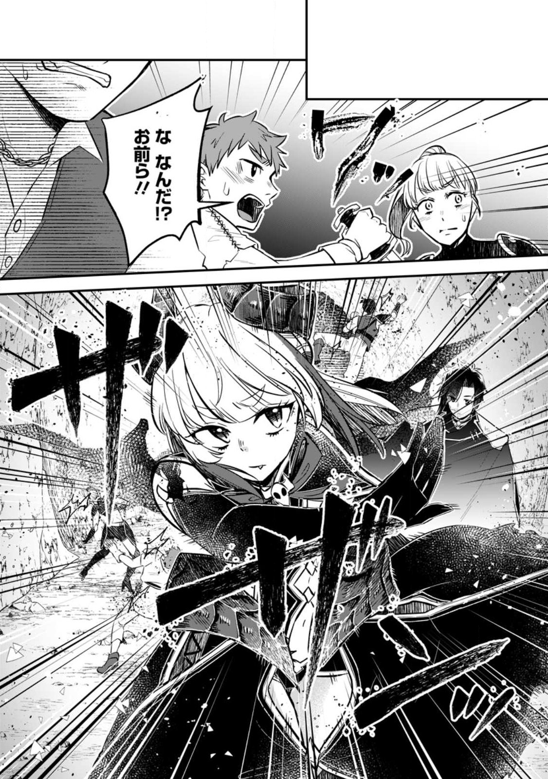 Yuusha Party wo Tsuihousareta no de, Maou wo Torikaeshi ga Tsukanai Hodo Tsuyoku Sodatete Mita - Chapter 21.3 - Page 8
