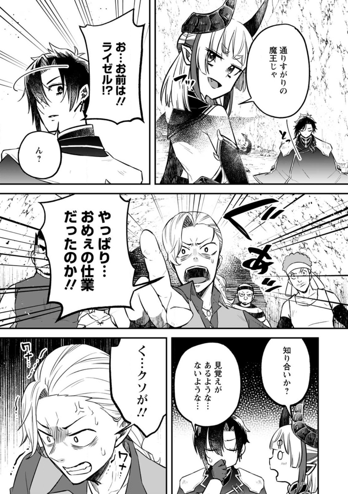 Yuusha Party wo Tsuihousareta no de, Maou wo Torikaeshi ga Tsukanai Hodo Tsuyoku Sodatete Mita - Chapter 21.3 - Page 9