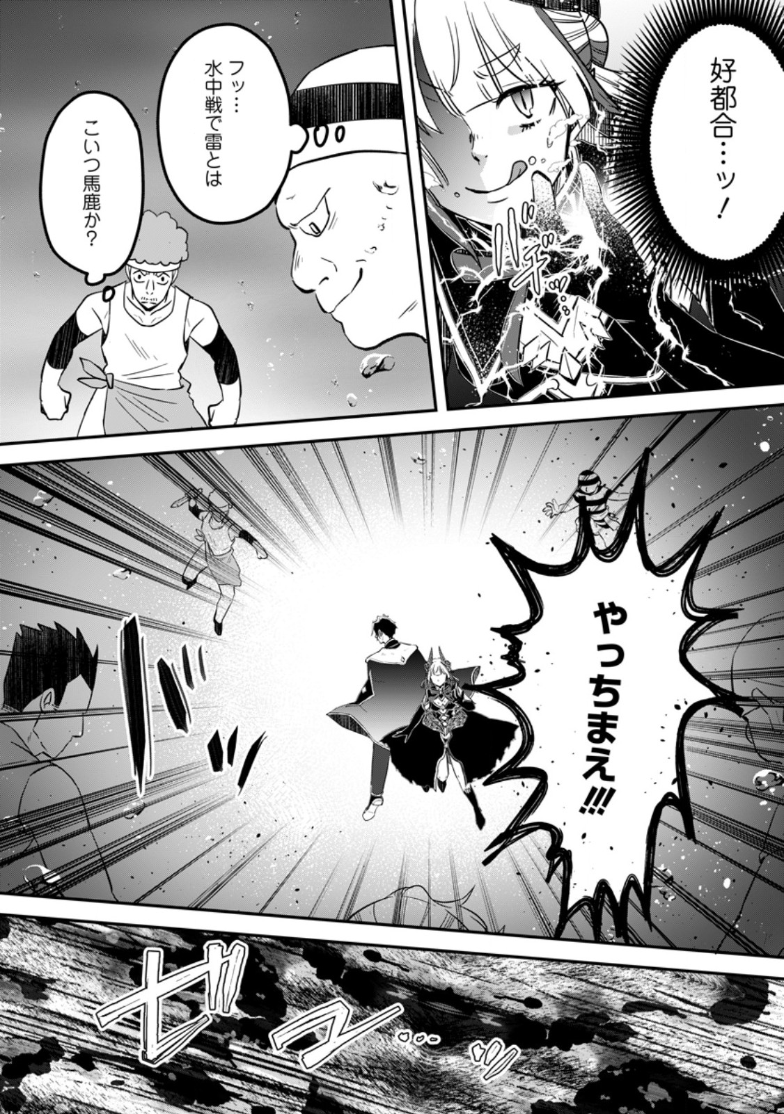 Yuusha Party wo Tsuihousareta no de, Maou wo Torikaeshi ga Tsukanai Hodo Tsuyoku Sodatete Mita - Chapter 22.1 - Page 10