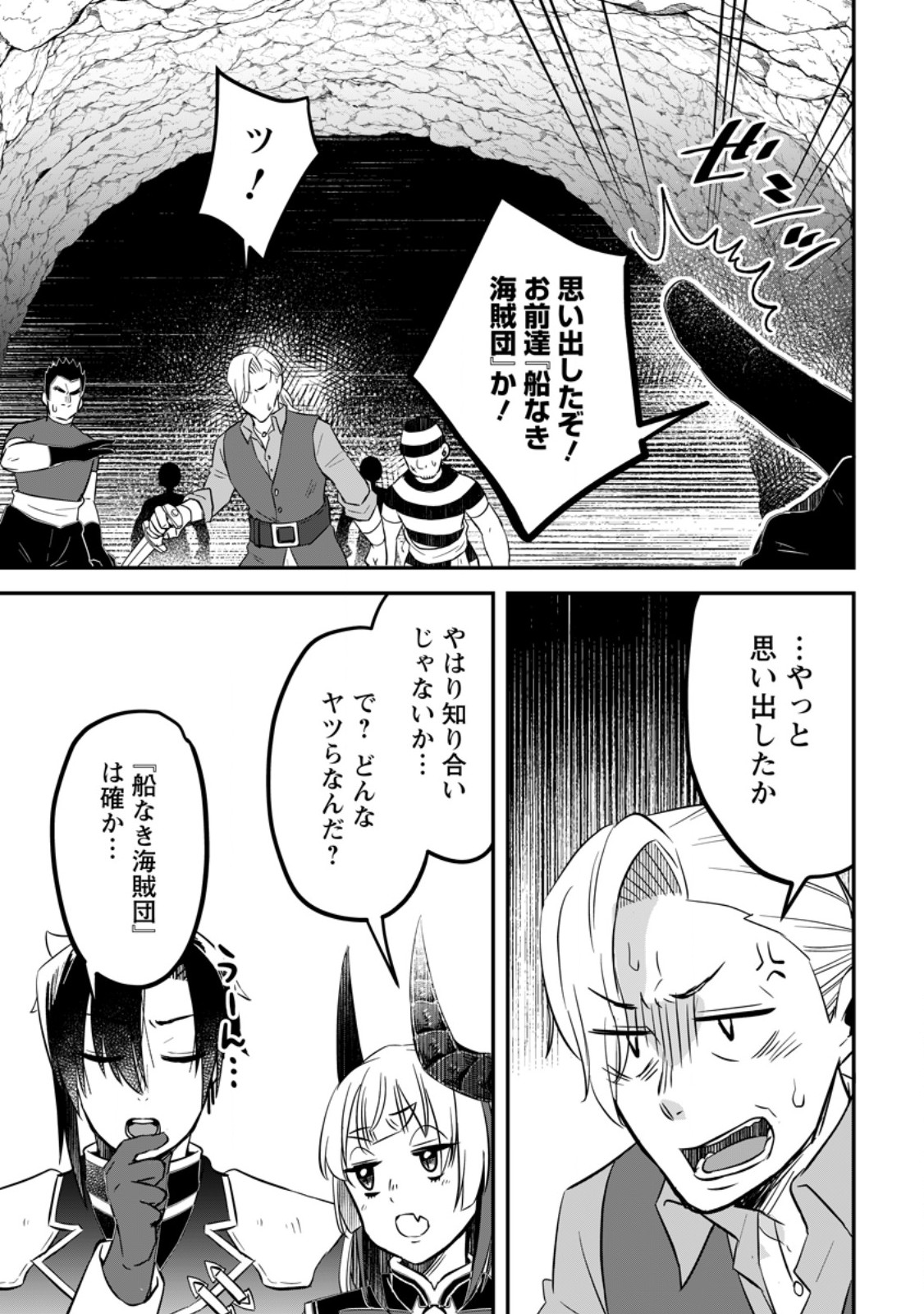 Yuusha Party wo Tsuihousareta no de, Maou wo Torikaeshi ga Tsukanai Hodo Tsuyoku Sodatete Mita - Chapter 22.1 - Page 3