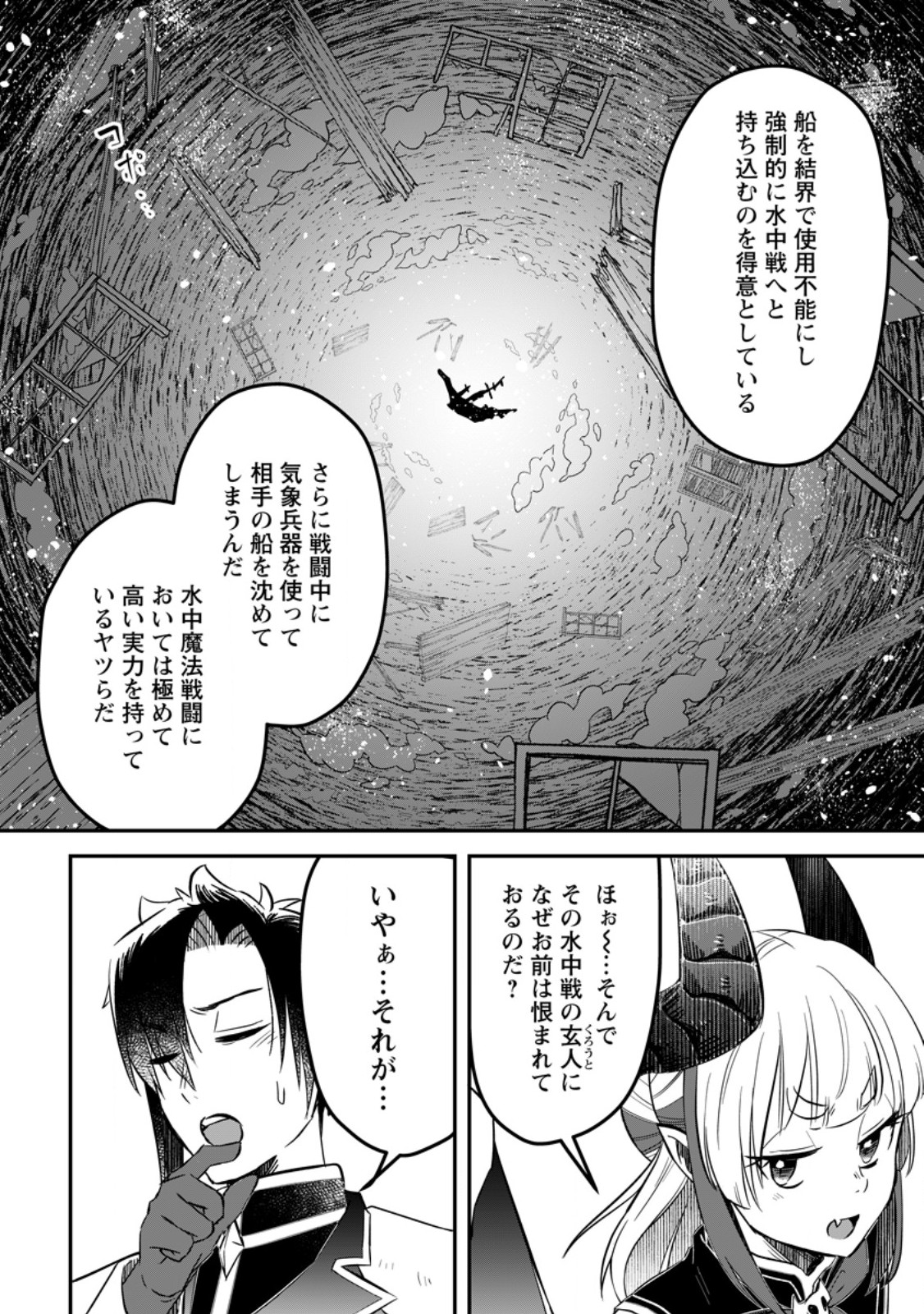Yuusha Party wo Tsuihousareta no de, Maou wo Torikaeshi ga Tsukanai Hodo Tsuyoku Sodatete Mita - Chapter 22.1 - Page 4