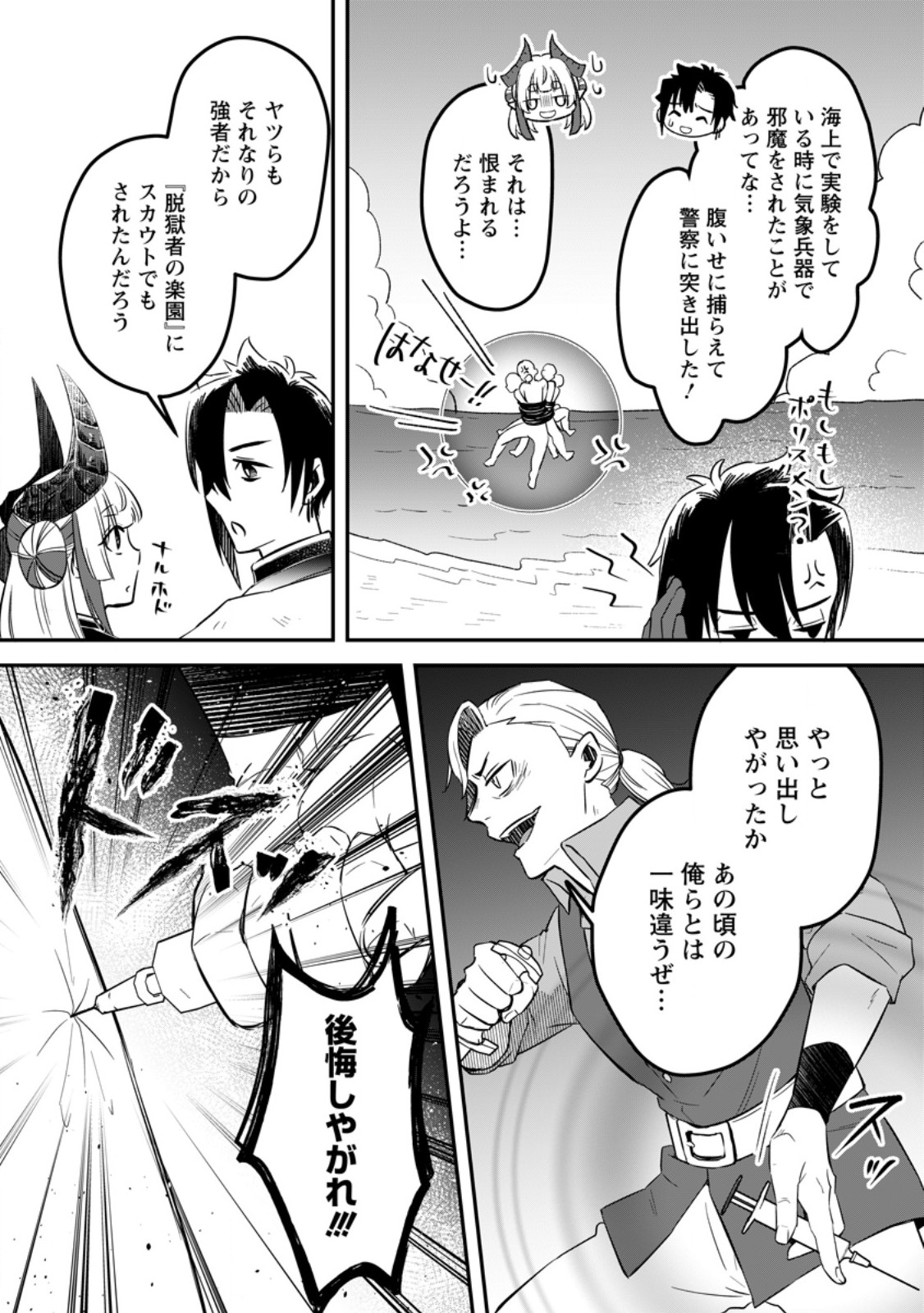 Yuusha Party wo Tsuihousareta no de, Maou wo Torikaeshi ga Tsukanai Hodo Tsuyoku Sodatete Mita - Chapter 22.1 - Page 5