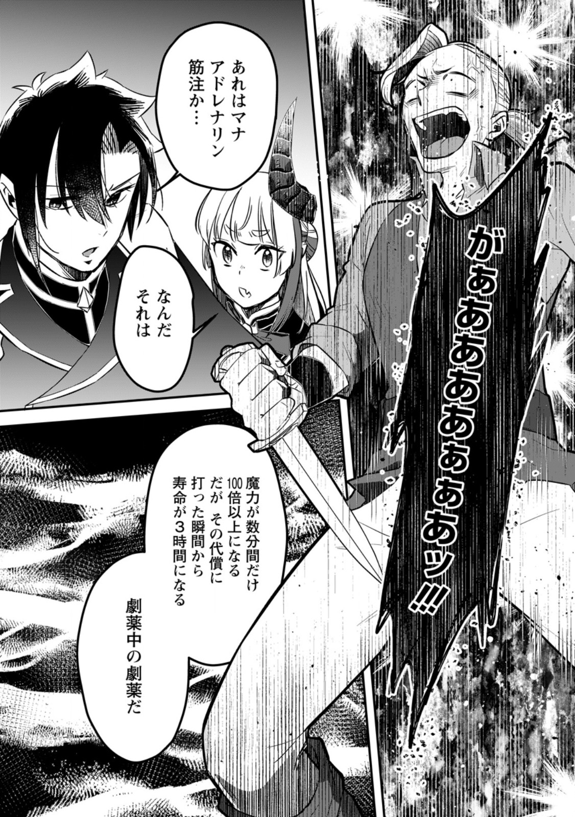 Yuusha Party wo Tsuihousareta no de, Maou wo Torikaeshi ga Tsukanai Hodo Tsuyoku Sodatete Mita - Chapter 22.1 - Page 6