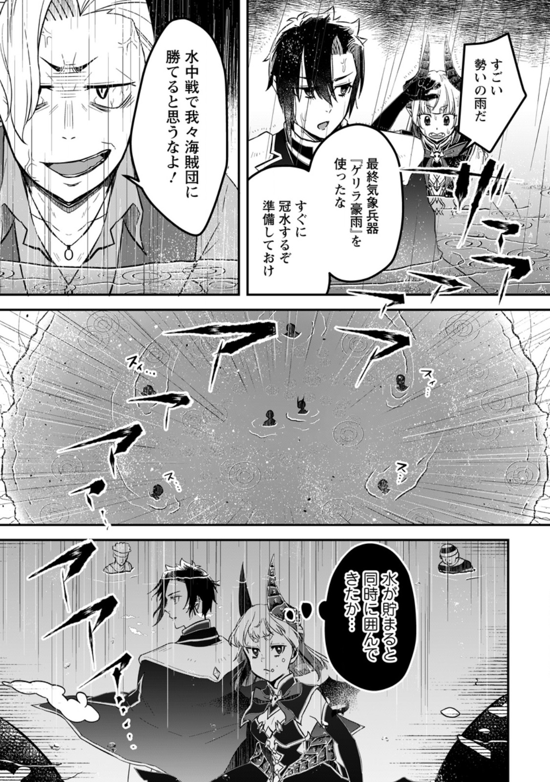 Yuusha Party wo Tsuihousareta no de, Maou wo Torikaeshi ga Tsukanai Hodo Tsuyoku Sodatete Mita - Chapter 22.1 - Page 9