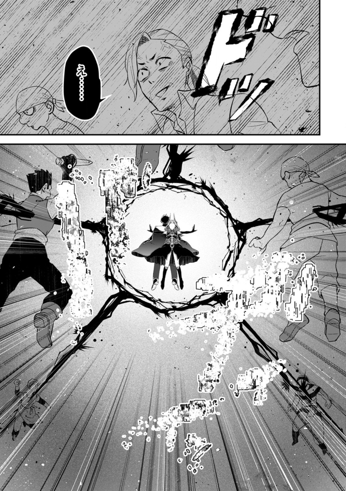 Yuusha Party wo Tsuihousareta no de, Maou wo Torikaeshi ga Tsukanai Hodo Tsuyoku Sodatete Mita - Chapter 22.2 - Page 1