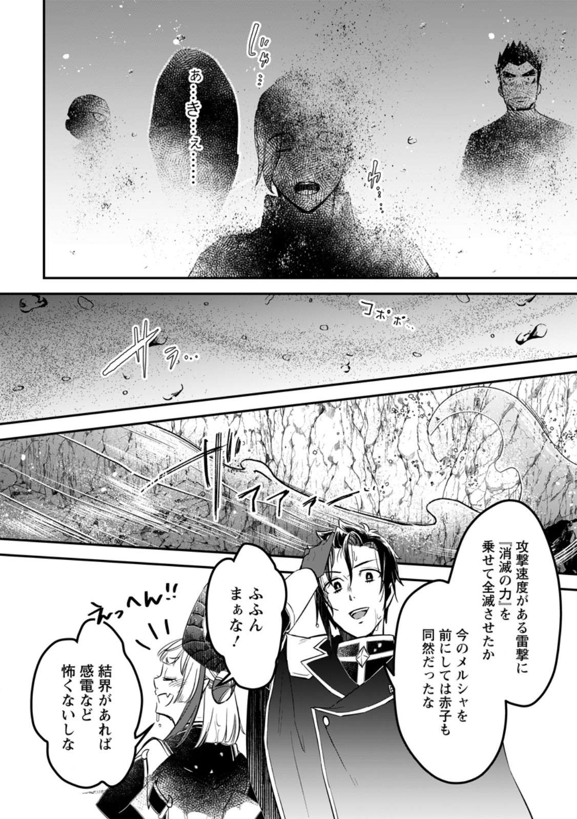 Yuusha Party wo Tsuihousareta no de, Maou wo Torikaeshi ga Tsukanai Hodo Tsuyoku Sodatete Mita - Chapter 22.2 - Page 2