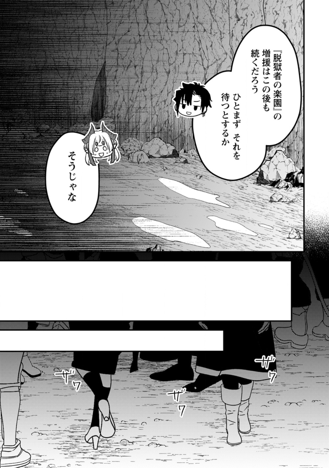 Yuusha Party wo Tsuihousareta no de, Maou wo Torikaeshi ga Tsukanai Hodo Tsuyoku Sodatete Mita - Chapter 22.2 - Page 3