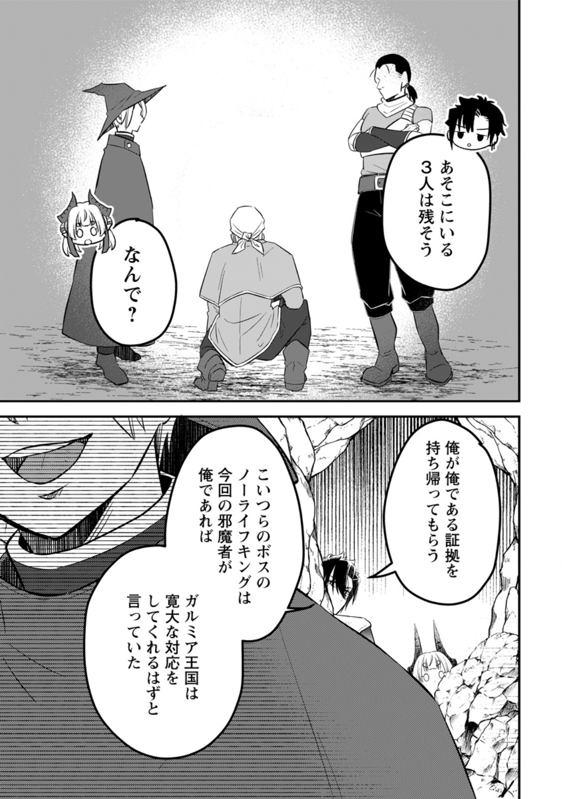 Yuusha Party wo Tsuihousareta no de, Maou wo Torikaeshi ga Tsukanai Hodo Tsuyoku Sodatete Mita - Chapter 22.2 - Page 5