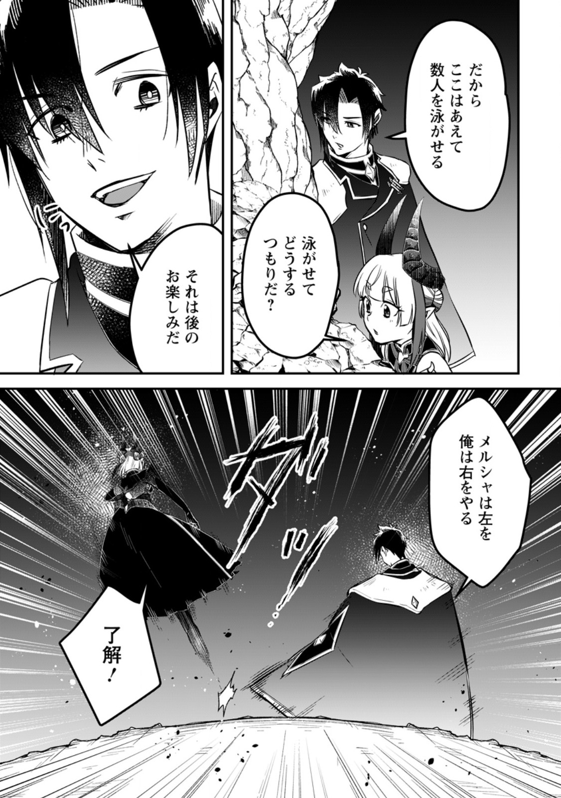 Yuusha Party wo Tsuihousareta no de, Maou wo Torikaeshi ga Tsukanai Hodo Tsuyoku Sodatete Mita - Chapter 22.2 - Page 6