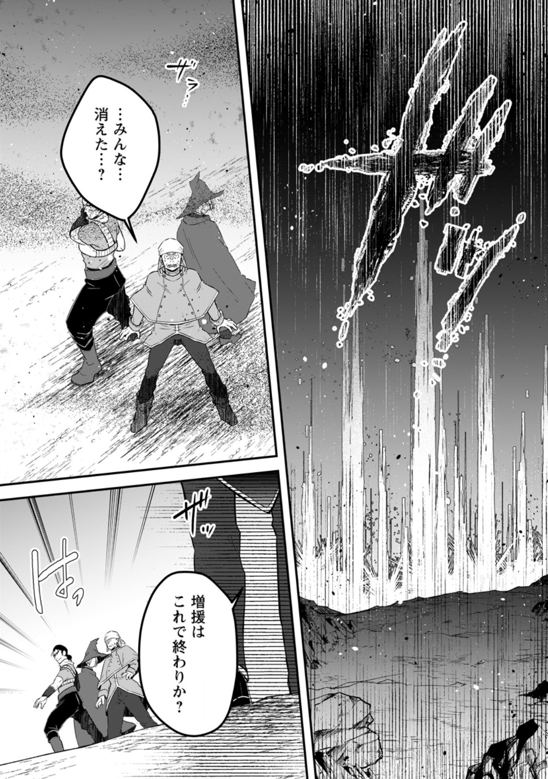 Yuusha Party wo Tsuihousareta no de, Maou wo Torikaeshi ga Tsukanai Hodo Tsuyoku Sodatete Mita - Chapter 22.2 - Page 8