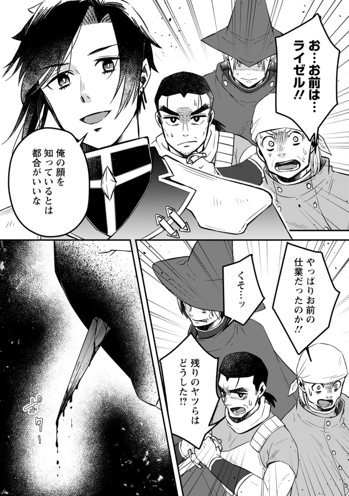 Yuusha Party wo Tsuihousareta no de, Maou wo Torikaeshi ga Tsukanai Hodo Tsuyoku Sodatete Mita - Chapter 22.2 - Page 9