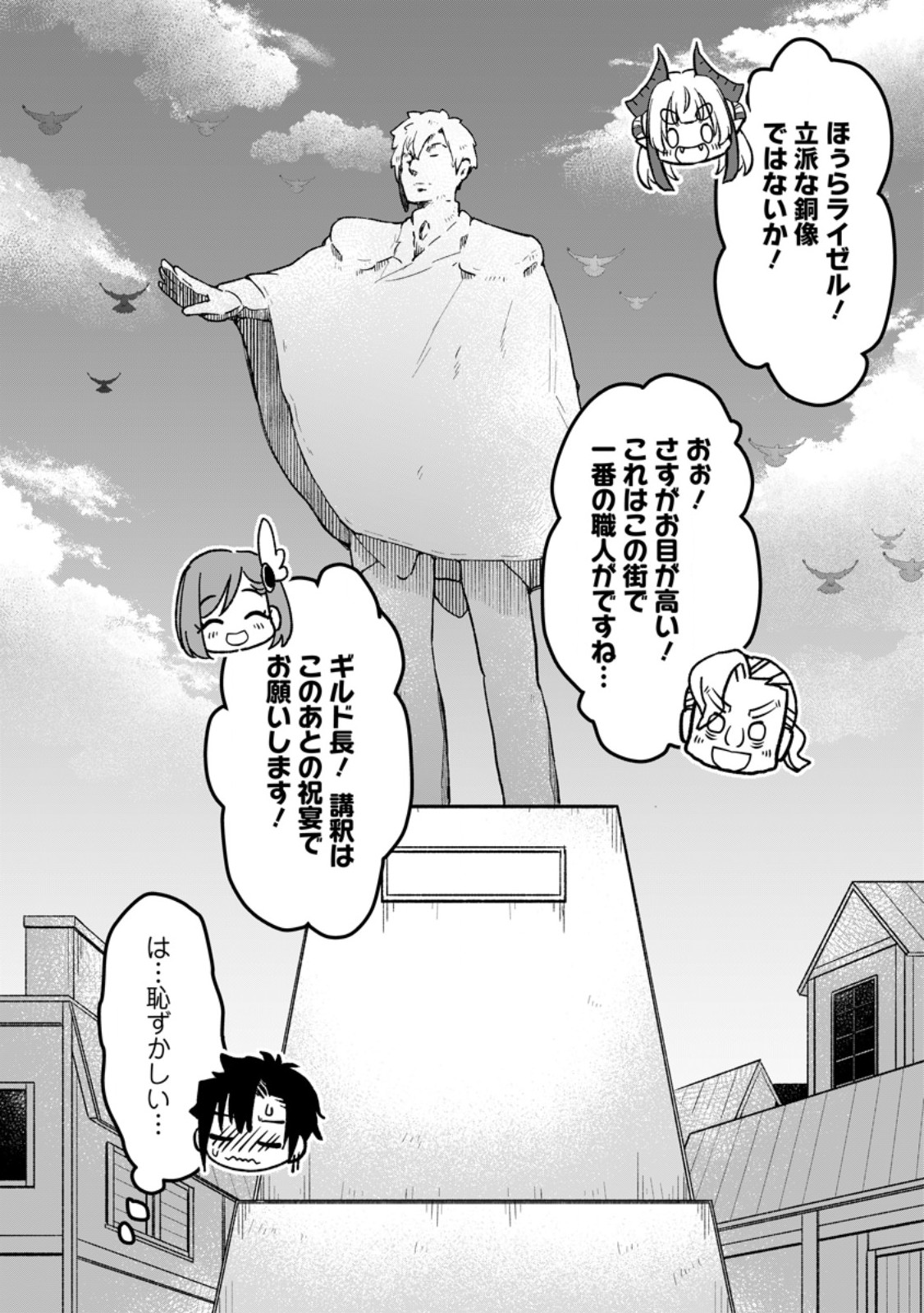 Yuusha Party wo Tsuihousareta no de, Maou wo Torikaeshi ga Tsukanai Hodo Tsuyoku Sodatete Mita - Chapter 22.3 - Page 10