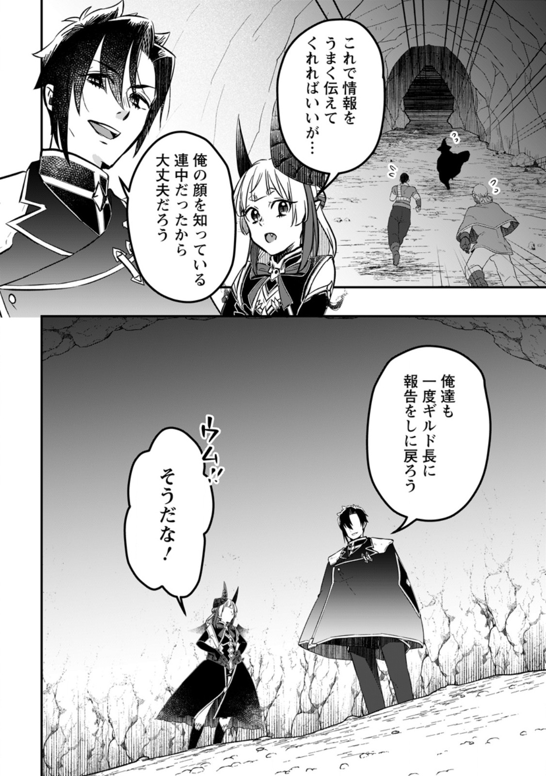 Yuusha Party wo Tsuihousareta no de, Maou wo Torikaeshi ga Tsukanai Hodo Tsuyoku Sodatete Mita - Chapter 22.3 - Page 2