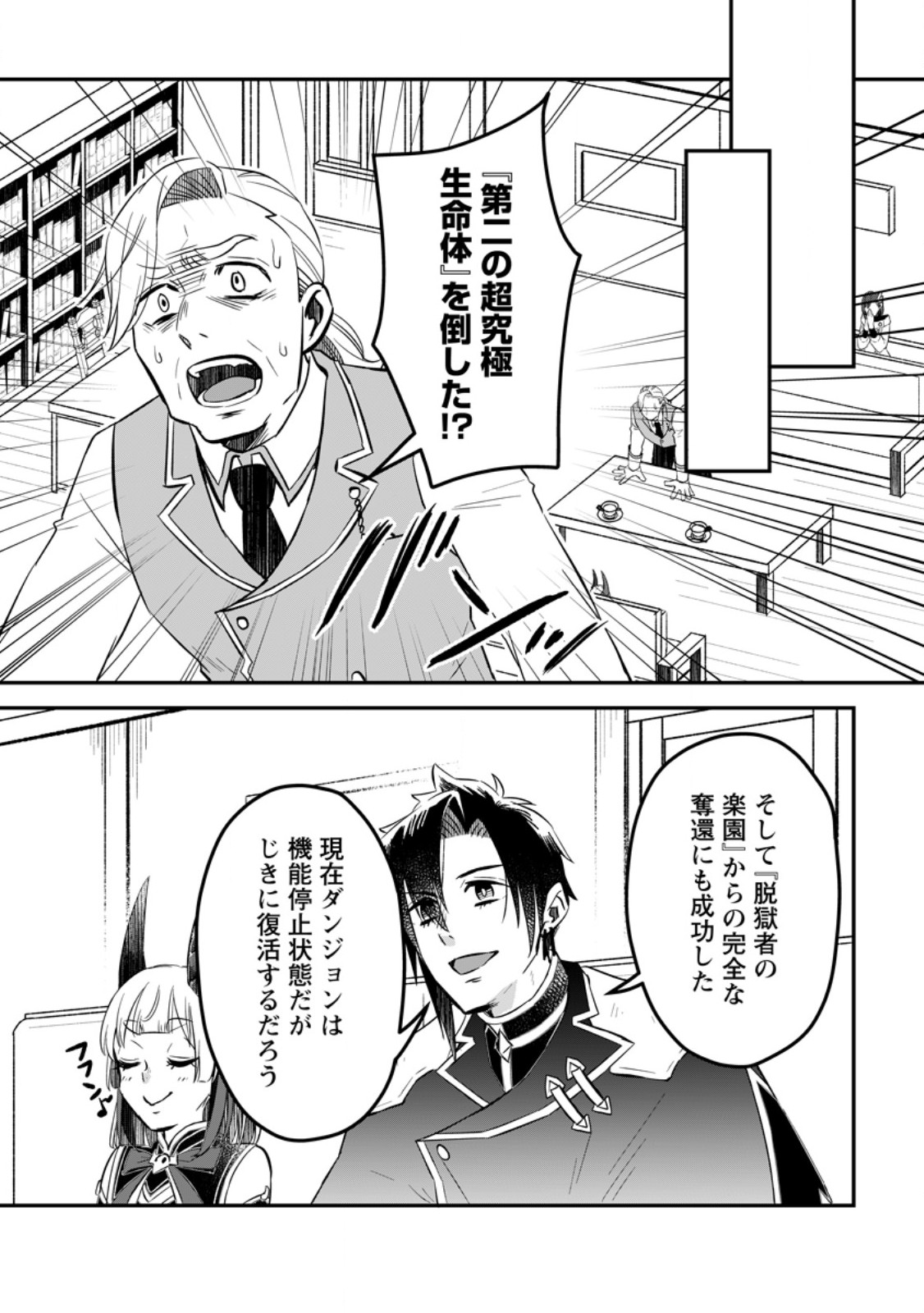 Yuusha Party wo Tsuihousareta no de, Maou wo Torikaeshi ga Tsukanai Hodo Tsuyoku Sodatete Mita - Chapter 22.3 - Page 3