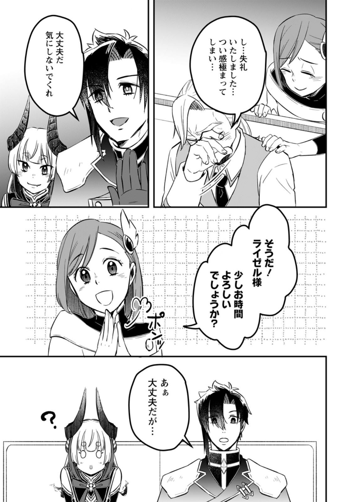 Yuusha Party wo Tsuihousareta no de, Maou wo Torikaeshi ga Tsukanai Hodo Tsuyoku Sodatete Mita - Chapter 22.3 - Page 5