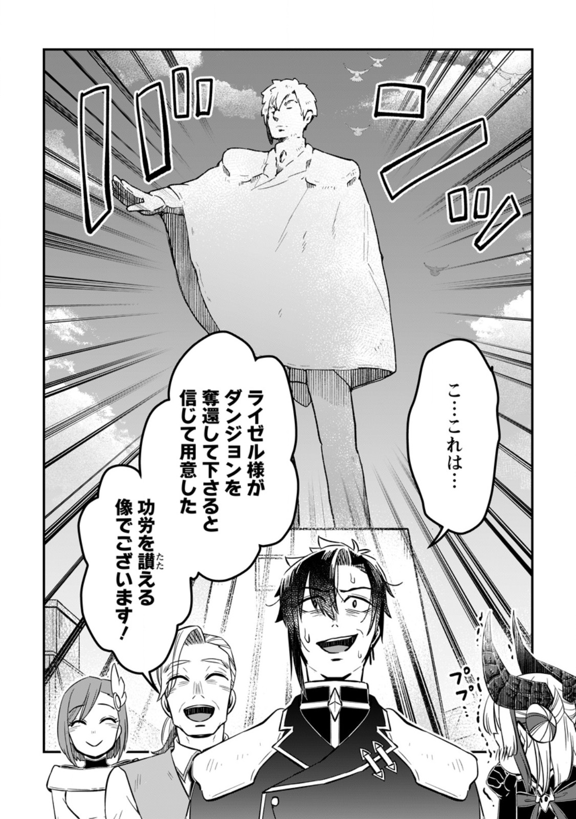 Yuusha Party wo Tsuihousareta no de, Maou wo Torikaeshi ga Tsukanai Hodo Tsuyoku Sodatete Mita - Chapter 22.3 - Page 6