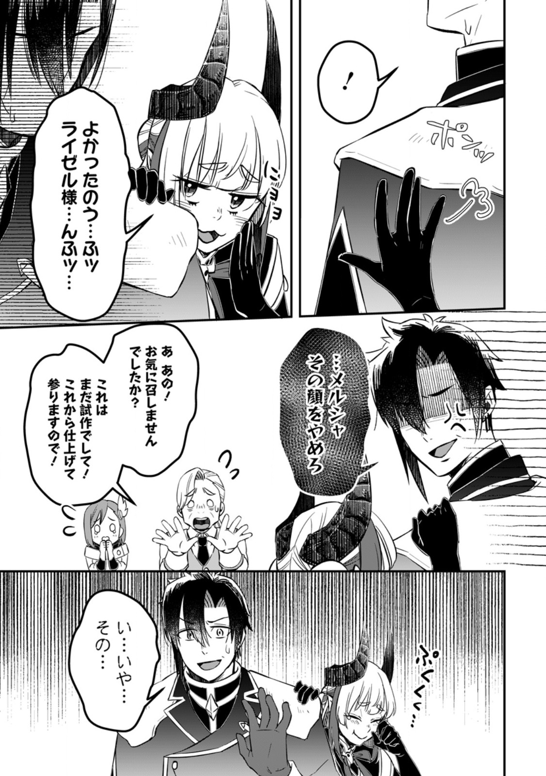 Yuusha Party wo Tsuihousareta no de, Maou wo Torikaeshi ga Tsukanai Hodo Tsuyoku Sodatete Mita - Chapter 22.3 - Page 7