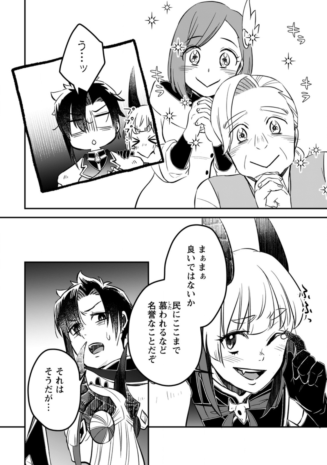 Yuusha Party wo Tsuihousareta no de, Maou wo Torikaeshi ga Tsukanai Hodo Tsuyoku Sodatete Mita - Chapter 22.3 - Page 8