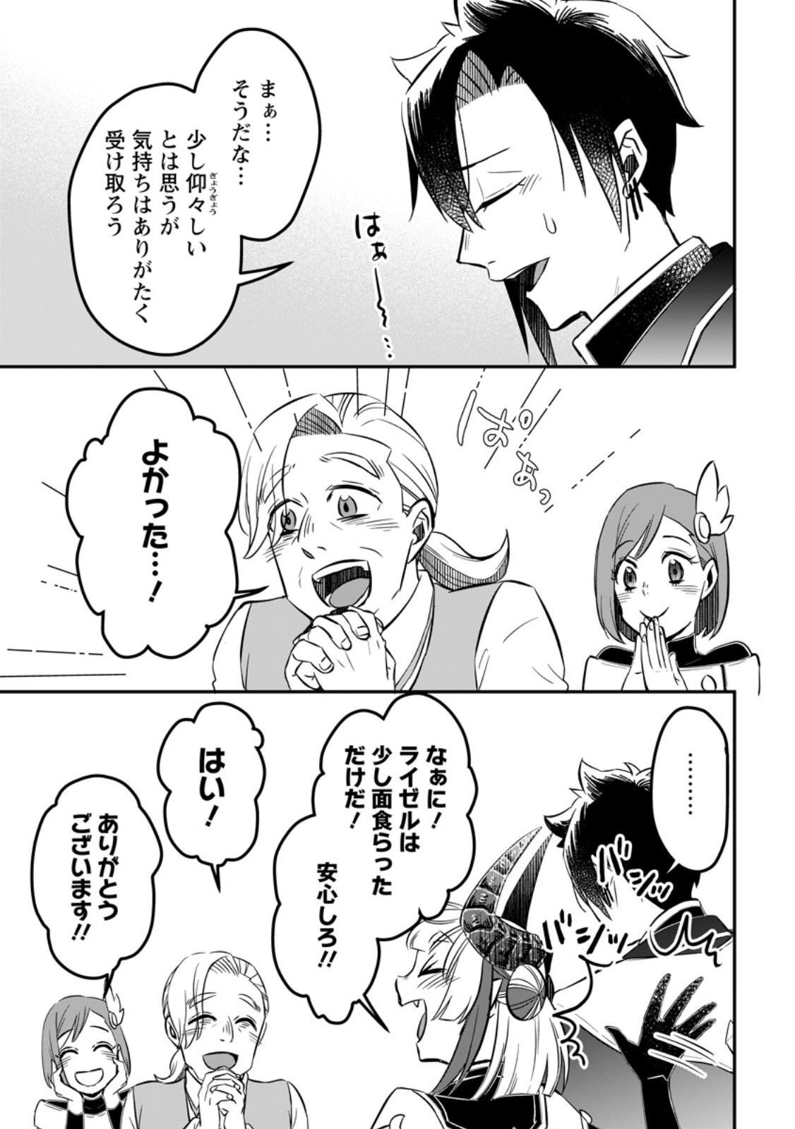 Yuusha Party wo Tsuihousareta no de, Maou wo Torikaeshi ga Tsukanai Hodo Tsuyoku Sodatete Mita - Chapter 22.3 - Page 9