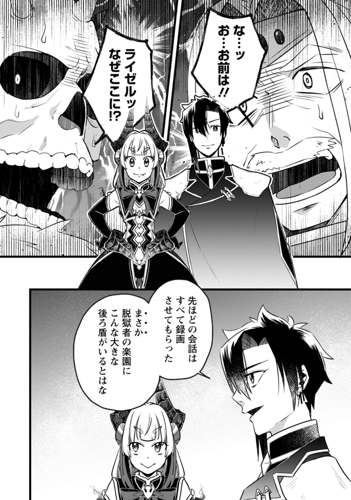 Yuusha Party wo Tsuihousareta no de, Maou wo Torikaeshi ga Tsukanai Hodo Tsuyoku Sodatete Mita - Chapter 23.1 - Page 10