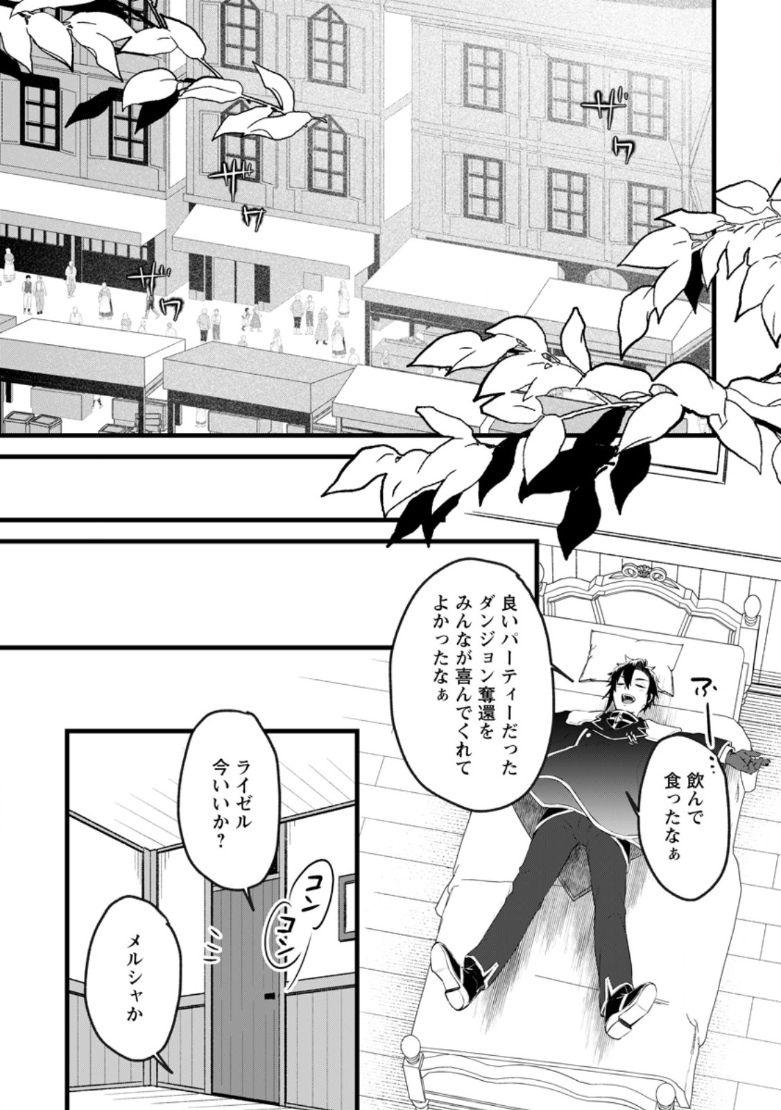 Yuusha Party wo Tsuihousareta no de, Maou wo Torikaeshi ga Tsukanai Hodo Tsuyoku Sodatete Mita - Chapter 23.1 - Page 2