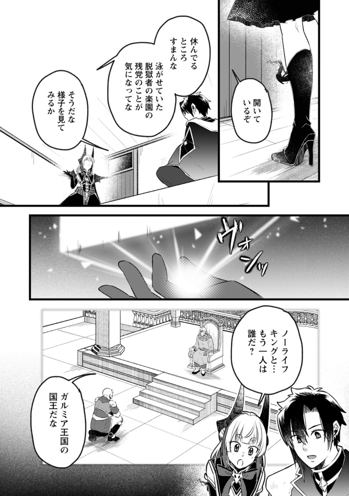 Yuusha Party wo Tsuihousareta no de, Maou wo Torikaeshi ga Tsukanai Hodo Tsuyoku Sodatete Mita - Chapter 23.1 - Page 3