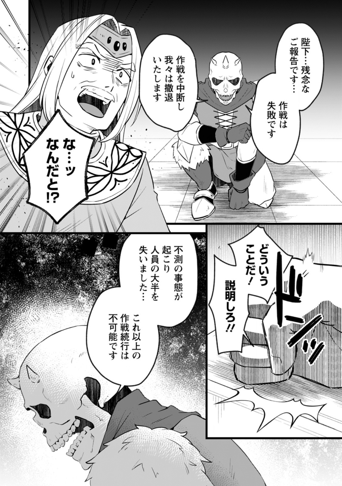 Yuusha Party wo Tsuihousareta no de, Maou wo Torikaeshi ga Tsukanai Hodo Tsuyoku Sodatete Mita - Chapter 23.1 - Page 4