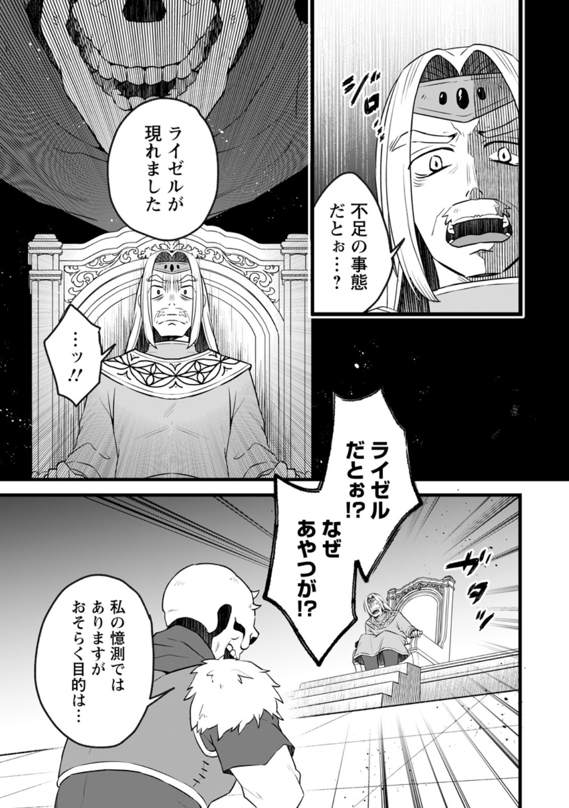 Yuusha Party wo Tsuihousareta no de, Maou wo Torikaeshi ga Tsukanai Hodo Tsuyoku Sodatete Mita - Chapter 23.1 - Page 5