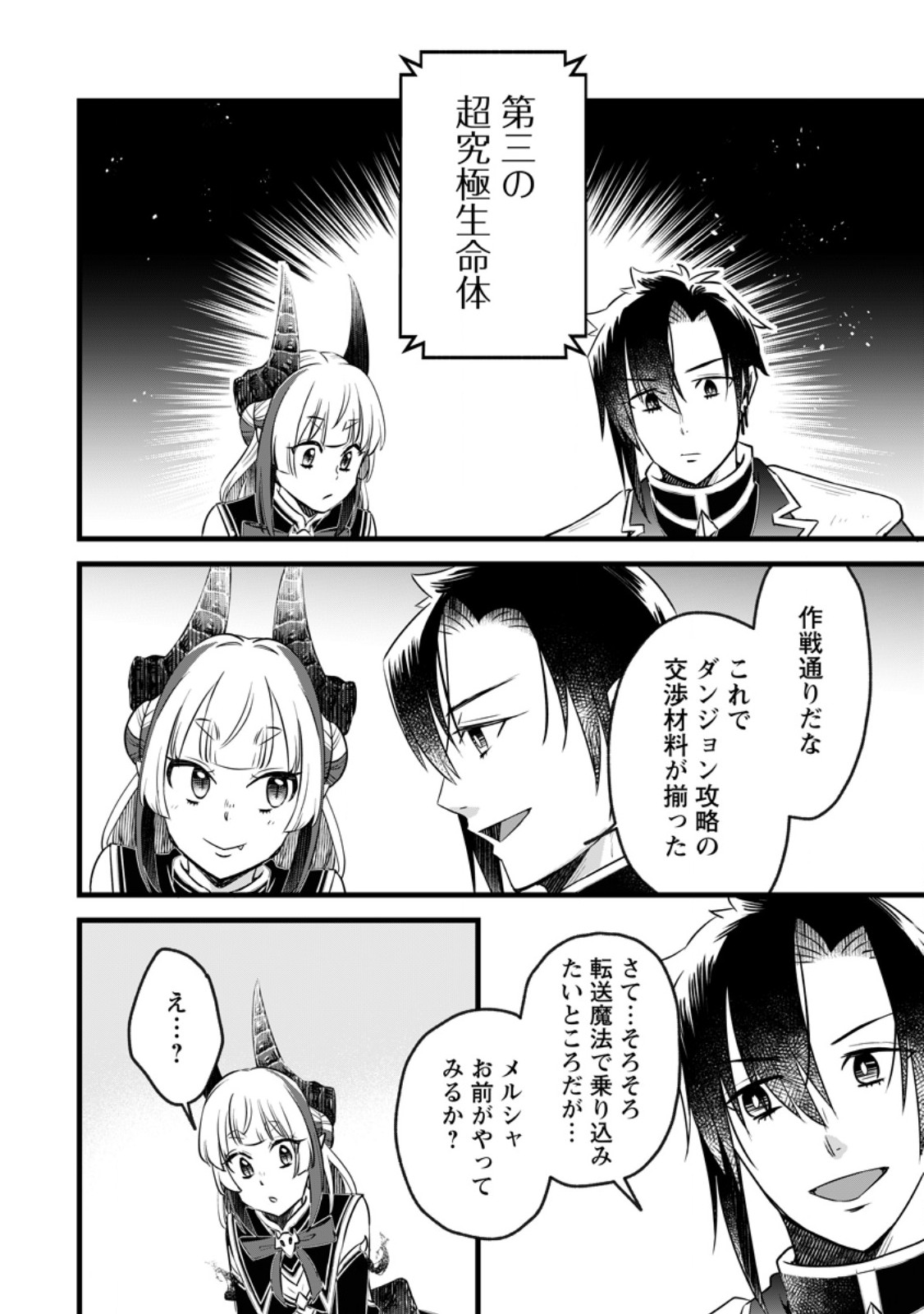 Yuusha Party wo Tsuihousareta no de, Maou wo Torikaeshi ga Tsukanai Hodo Tsuyoku Sodatete Mita - Chapter 23.1 - Page 6