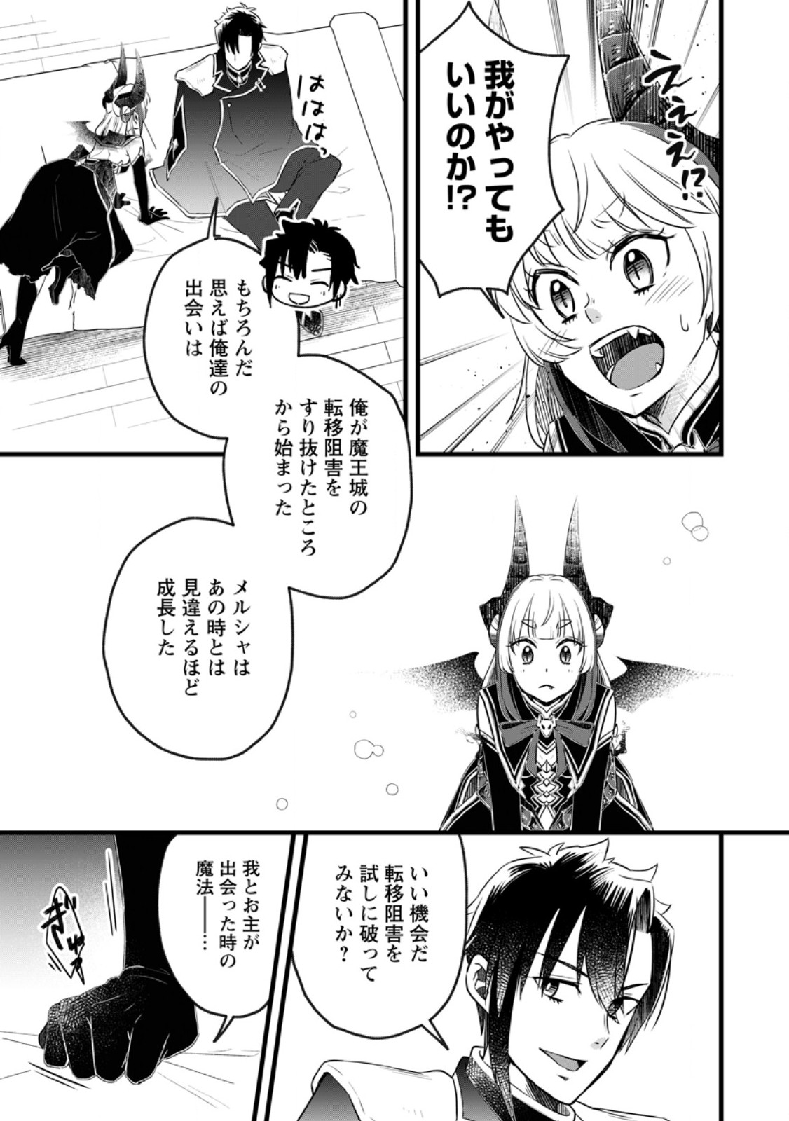 Yuusha Party wo Tsuihousareta no de, Maou wo Torikaeshi ga Tsukanai Hodo Tsuyoku Sodatete Mita - Chapter 23.1 - Page 7