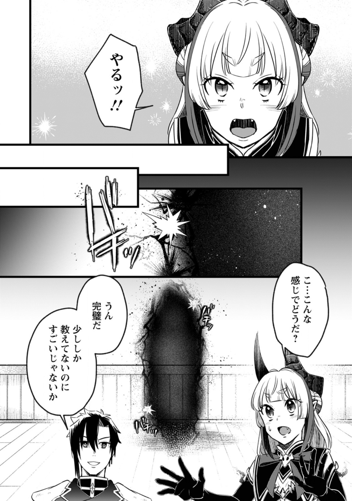 Yuusha Party wo Tsuihousareta no de, Maou wo Torikaeshi ga Tsukanai Hodo Tsuyoku Sodatete Mita - Chapter 23.1 - Page 8