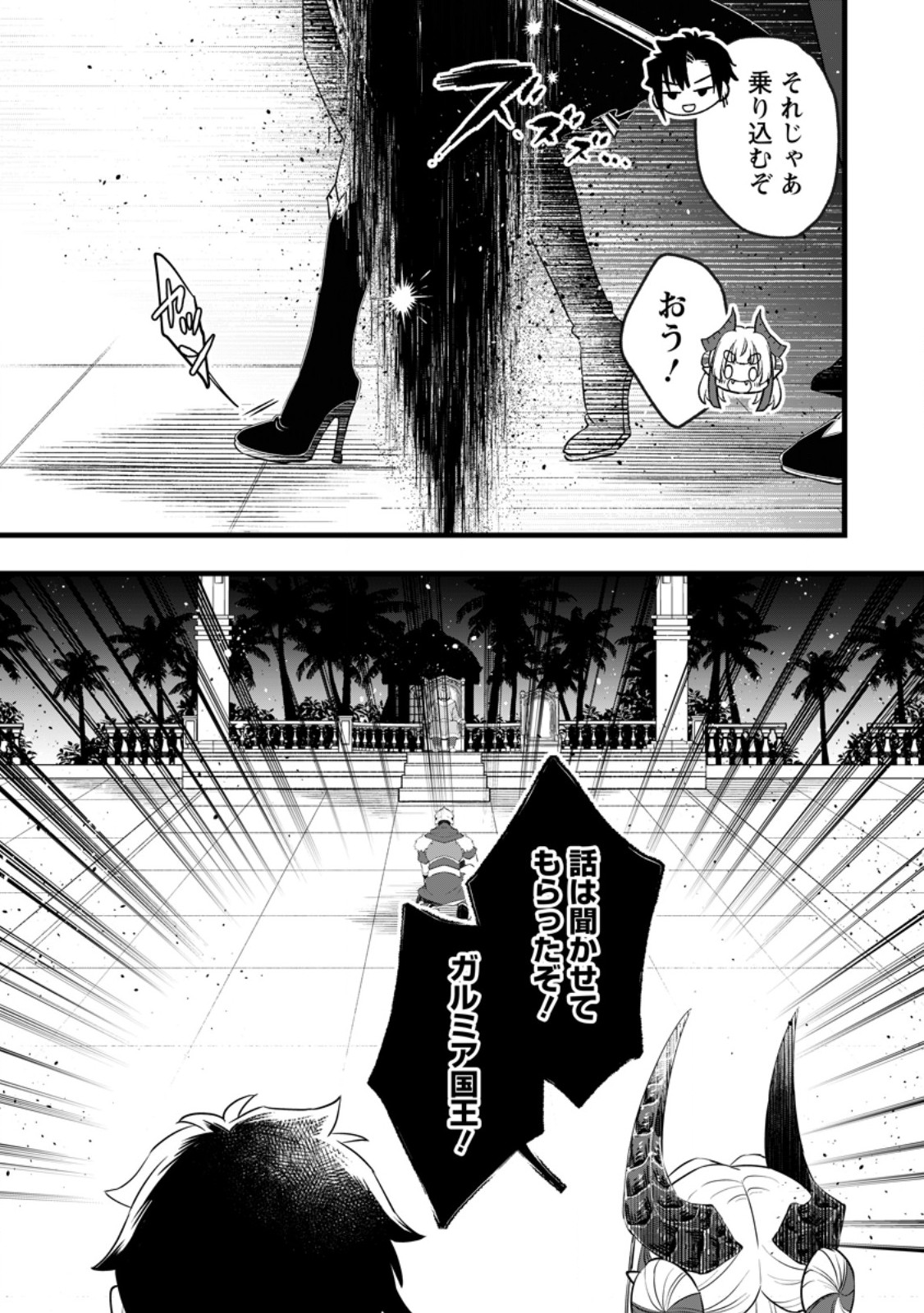 Yuusha Party wo Tsuihousareta no de, Maou wo Torikaeshi ga Tsukanai Hodo Tsuyoku Sodatete Mita - Chapter 23.1 - Page 9