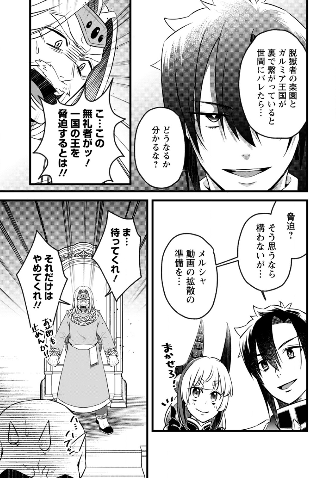 Yuusha Party wo Tsuihousareta no de, Maou wo Torikaeshi ga Tsukanai Hodo Tsuyoku Sodatete Mita - Chapter 23.2 - Page 1