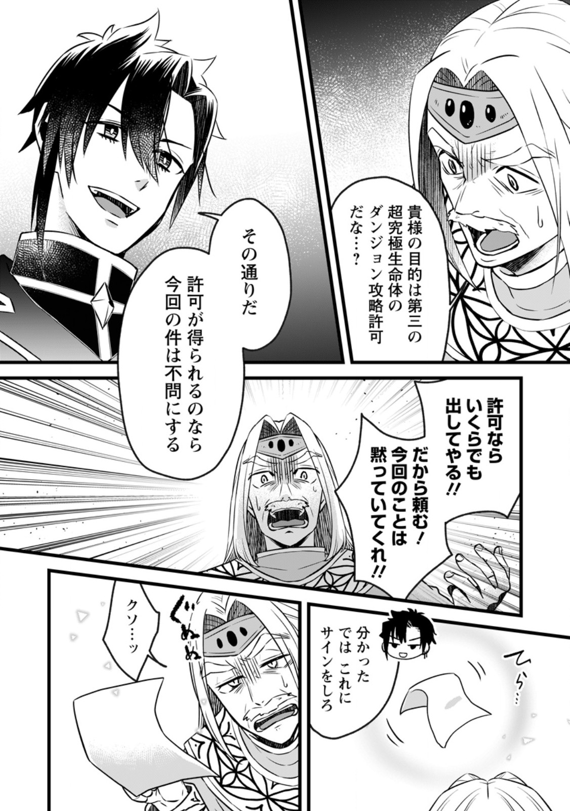 Yuusha Party wo Tsuihousareta no de, Maou wo Torikaeshi ga Tsukanai Hodo Tsuyoku Sodatete Mita - Chapter 23.2 - Page 2