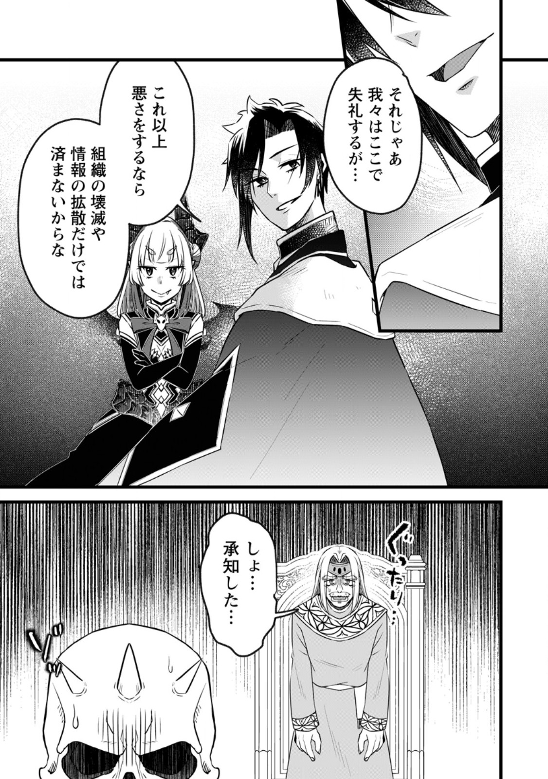 Yuusha Party wo Tsuihousareta no de, Maou wo Torikaeshi ga Tsukanai Hodo Tsuyoku Sodatete Mita - Chapter 23.2 - Page 3