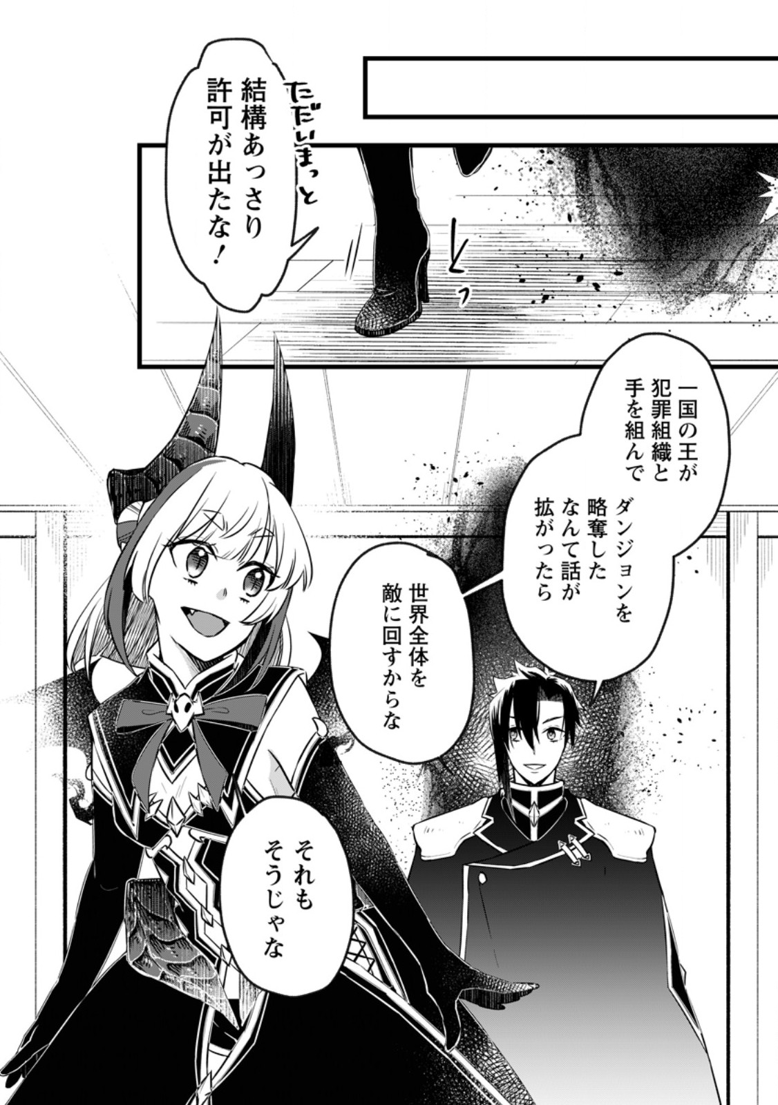 Yuusha Party wo Tsuihousareta no de, Maou wo Torikaeshi ga Tsukanai Hodo Tsuyoku Sodatete Mita - Chapter 23.2 - Page 4