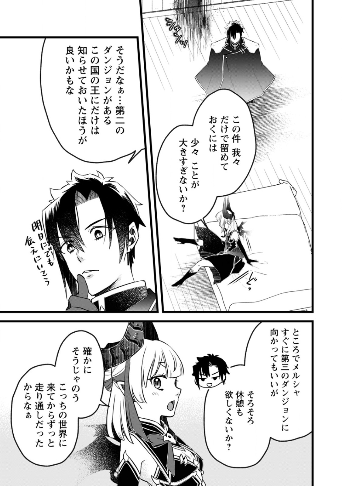 Yuusha Party wo Tsuihousareta no de, Maou wo Torikaeshi ga Tsukanai Hodo Tsuyoku Sodatete Mita - Chapter 23.2 - Page 5