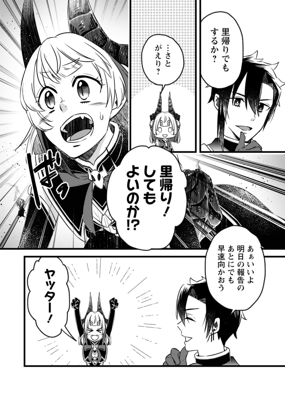 Yuusha Party wo Tsuihousareta no de, Maou wo Torikaeshi ga Tsukanai Hodo Tsuyoku Sodatete Mita - Chapter 23.2 - Page 6