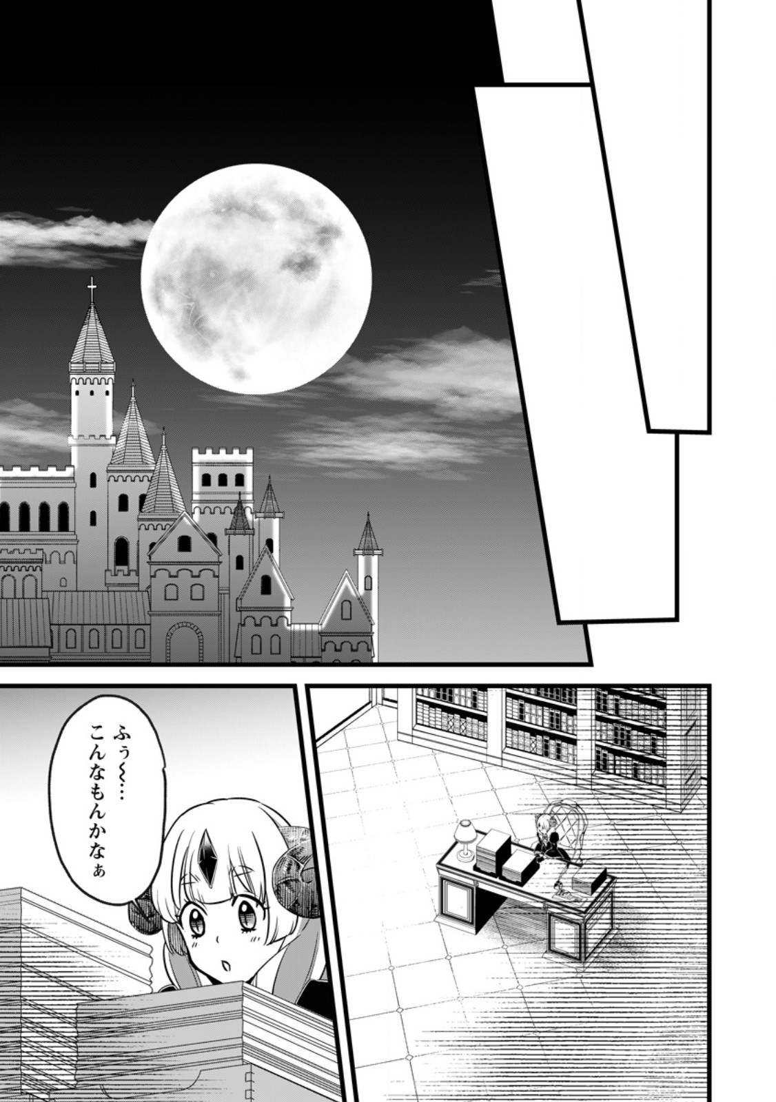Yuusha Party wo Tsuihousareta no de, Maou wo Torikaeshi ga Tsukanai Hodo Tsuyoku Sodatete Mita - Chapter 23.2 - Page 7