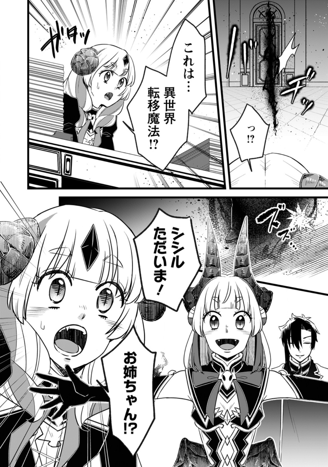Yuusha Party wo Tsuihousareta no de, Maou wo Torikaeshi ga Tsukanai Hodo Tsuyoku Sodatete Mita - Chapter 23.2 - Page 8