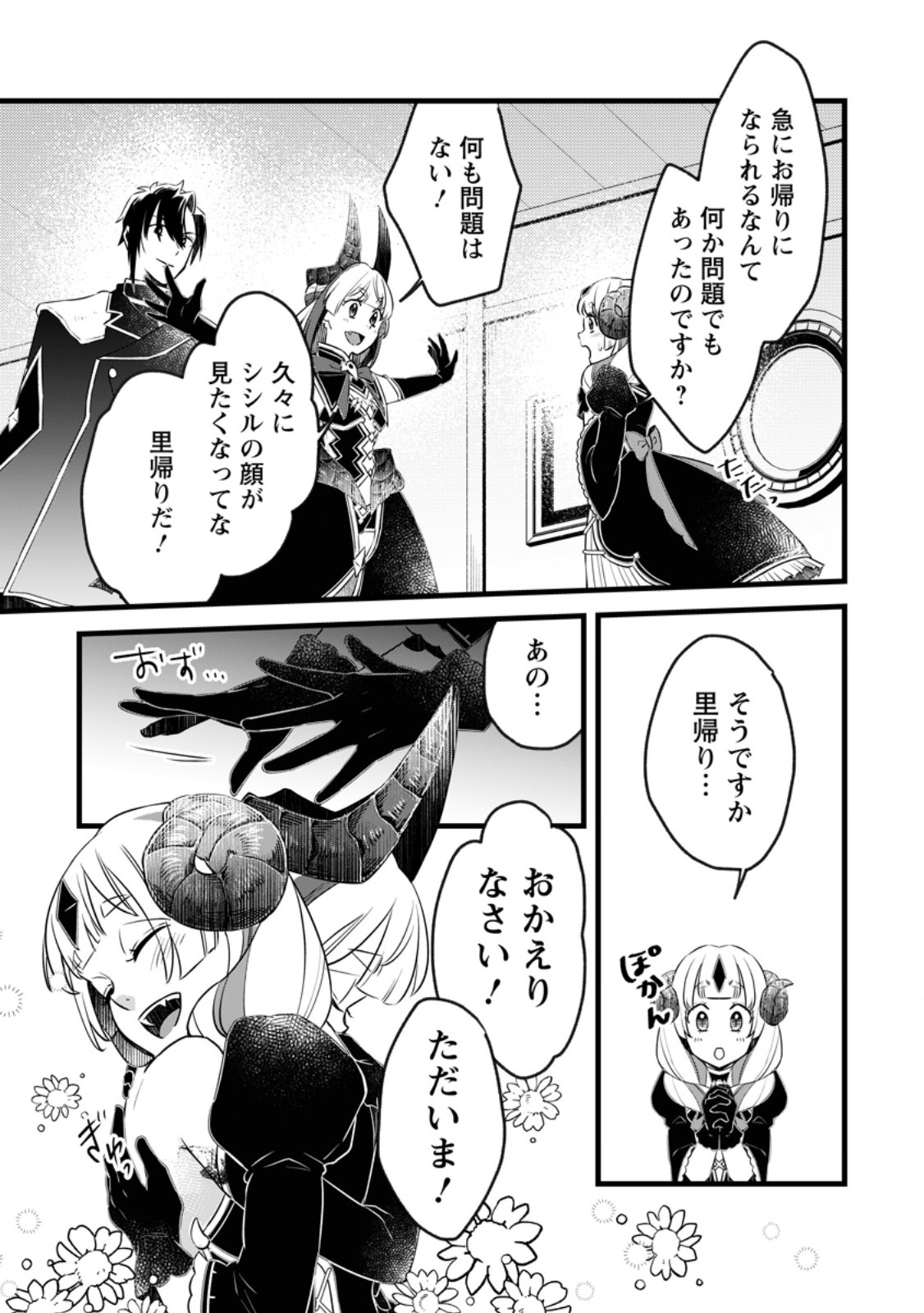 Yuusha Party wo Tsuihousareta no de, Maou wo Torikaeshi ga Tsukanai Hodo Tsuyoku Sodatete Mita - Chapter 23.2 - Page 9